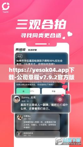 https://yesok04.app下载-公司章程v7.9.2官方版